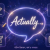 English Vocabulary - ACTUALLY