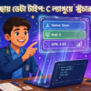 Introduction to Structures in C - C Programming Bangla Tutorial