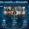 ভিডিও কনফারেন্সিং হলো ইন্টারনেটের মাধ্যমে সরাসরি