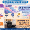 ইংরেজি Subjunctive Mood সম্পূর্ণ গাইড ‘If I were’, ‘I wish I had’, ও ‘I demand that he be’ – সহজ বাংলায়
