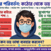ইউফেমিজম কী ২০টি জরুরি ভদ্র বাক্য – সুন্দর করে বলার কৌশল