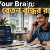 এআই বিশেষজ্ঞ না হয়েও ৫৬% বেশি আয় করবেন কীভাবে (সম্পূর্ণ কর্মপরিকল্পনা)