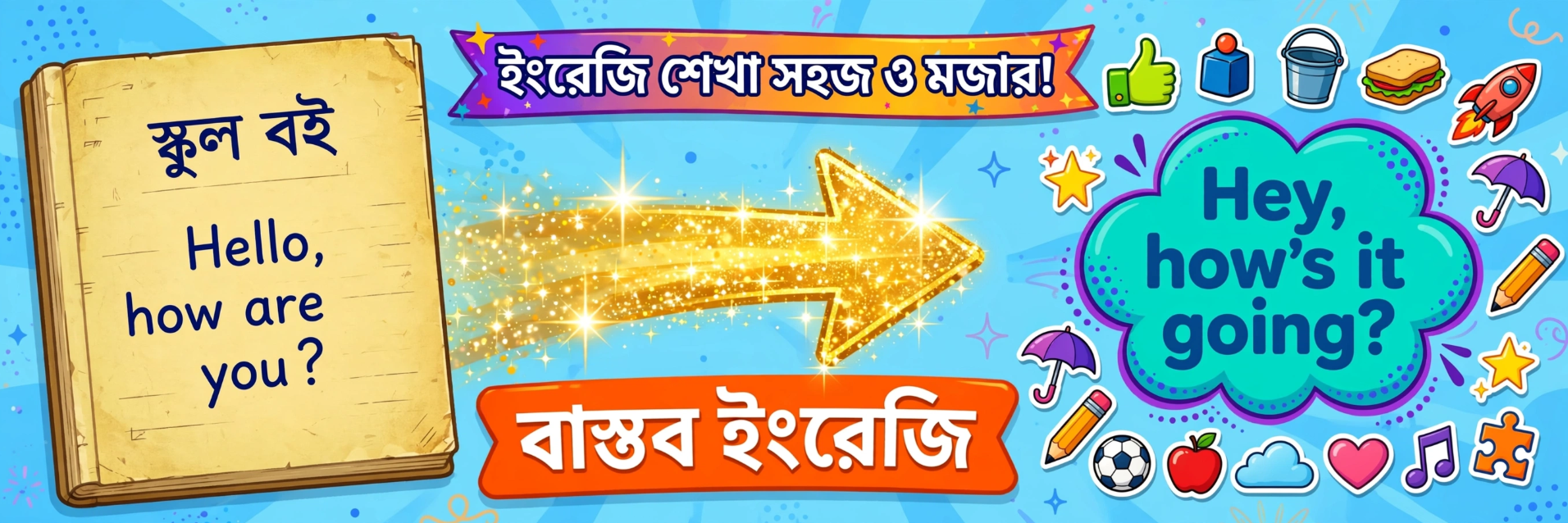 স্কুল ইংরেজি বনাম বাস্তব ইংরেজি নেটিভদের মতো শোনাতে ১৪টি প্রাকৃতিক এক্সপ্রেশন