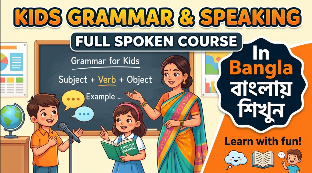 Grammar for Kids Full English spoken course in Bangla
