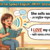 Reading skills for spoken English with Bangla meaning – pronunciation, word stress, sentence stress, and intonation practice for Bengali learners.