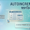 SQLite AUTOINCREMENT – স্বয়ংক্রিয় প্রাইমারি কি মান বৃদ্ধির বাংলা টিউটোরিয়াল
