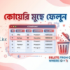 SQLite DELETE কমান্ড দিয়ে টেবিল থেকে রেকর্ড মুছে ফেলার বাংলা টিউটোরিয়াল