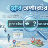 SQLite GLOB অপারেটর দিয়ে কেস-সেনসিটিভ প্যাটার্ন মিলিয়ে ডেটা খোঁজার বাংলা টিউটোরিয়াল