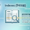 SQLite Indexes – ইনডেক্স তৈরি, ব্যবহার, সুবিধা ও কখন এড়াতে হবে তার বাংলা টিউটোরিয়াল