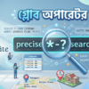 SQLite LIMIT ক্লজ দিয়ে ডেটার পরিমাণ সীমিত করার বাংলা টিউটোরিয়াল