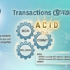 SQLite ট্রানজ্যাকশন BEGIN, COMMIT, ROLLBACK ও ACID প্রপার্টির বাংলা টিউটোরিয়াল