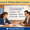 job-interviews-talking-about-careers-english-bangla