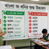 শিক্ষক ব্ল্যাকবোর্ডে 'অ' দিয়ে শুরু শব্দের উচ্চারণরীতি শেখাচ্ছেন