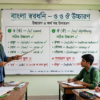 শিক্ষক ব্ল্যাকবোর্ডে ও ও ঔ দিয়ে শব্দের উচ্চারণরীতি শেখাচ্ছেন