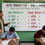 শিক্ষক ব্ল্যাকবোর্ডে বাংলা বিশুদ্ধ উচ্চারণের নিয়ম ও ভুল উদাহরণ দেখাচ্ছেন